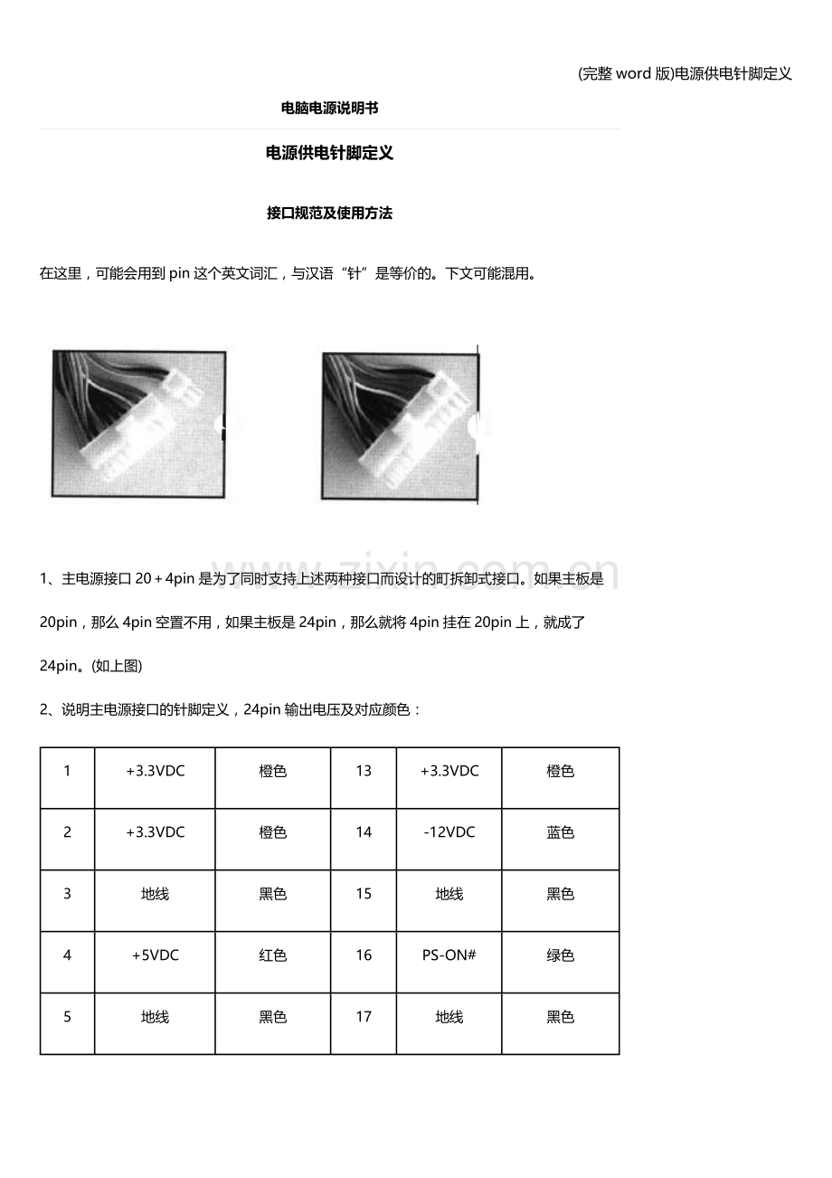 电源供电针脚定义.doc_第1页