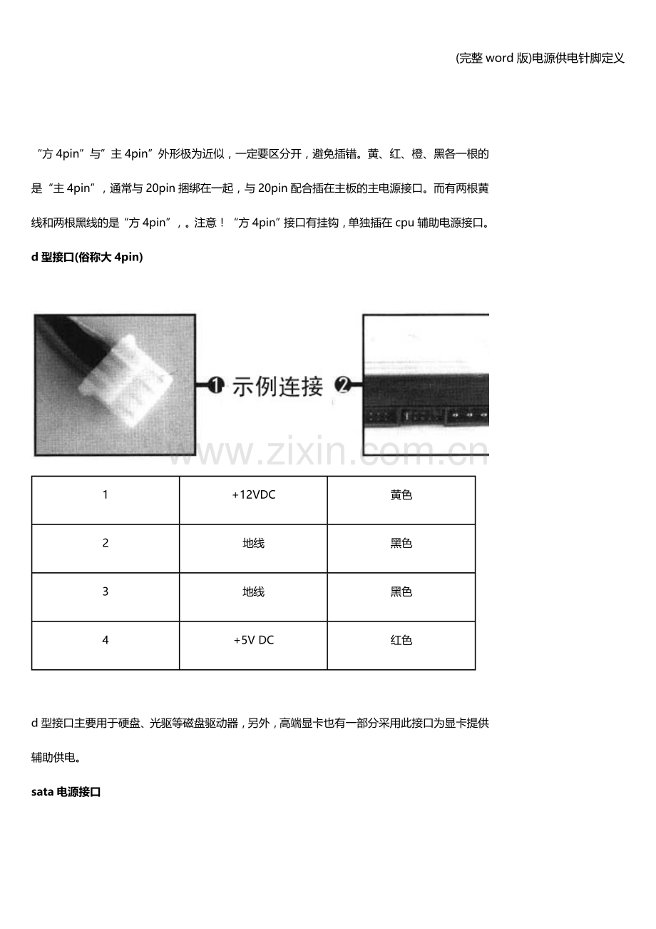 电源供电针脚定义.doc_第3页