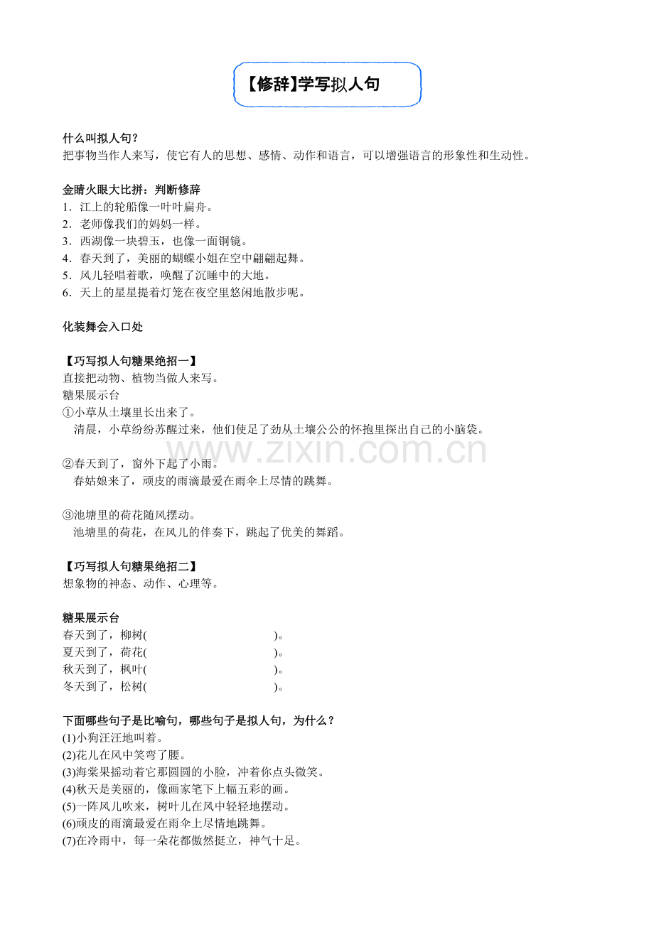 小学语文知识学写拟人句讲义-(2).pdf_第1页