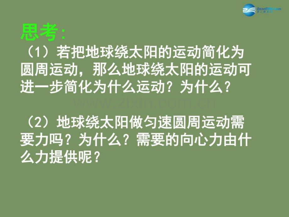 6.3万有引力定律课件--新人教版必修2-图文.ppt.ppt_第2页