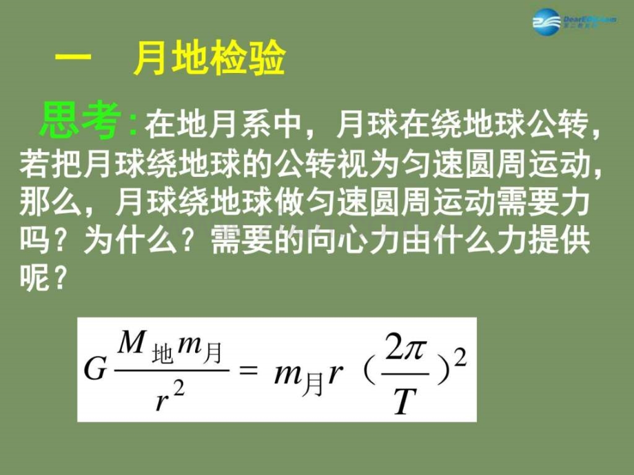 6.3万有引力定律课件--新人教版必修2-图文.ppt.ppt_第3页