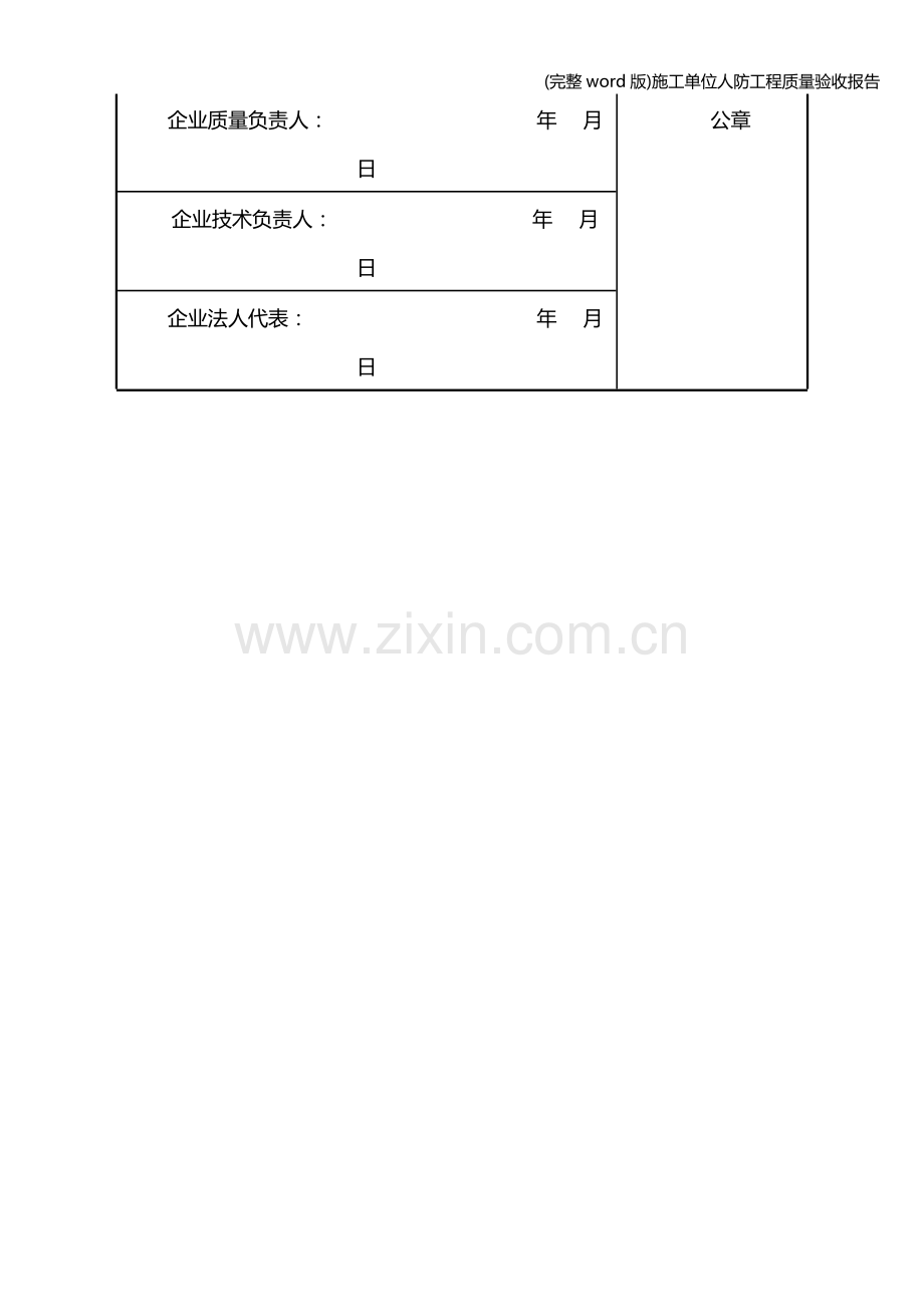 施工单位人防工程质量验收报告.doc_第2页