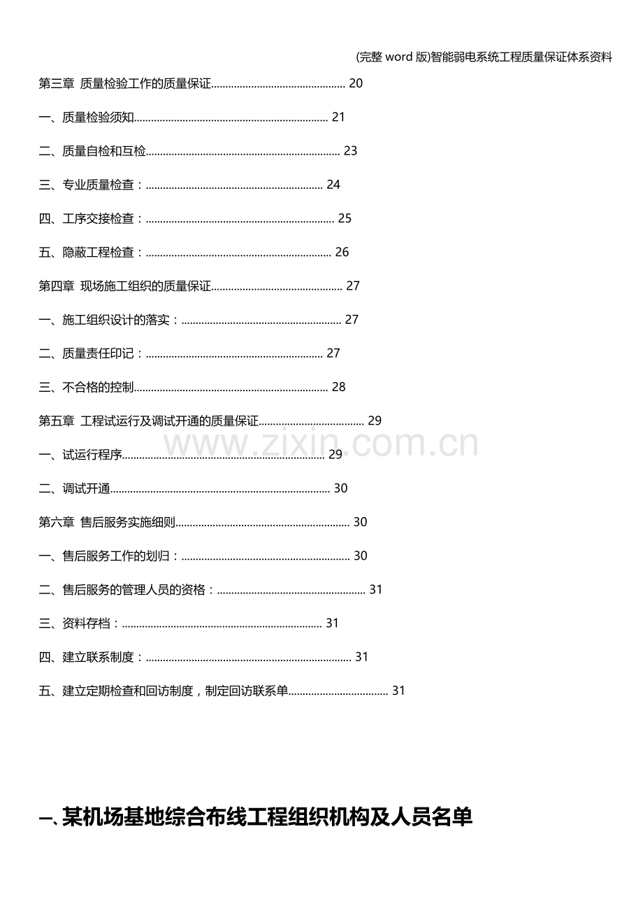 智能弱电系统工程质量保证体系资料.doc_第2页