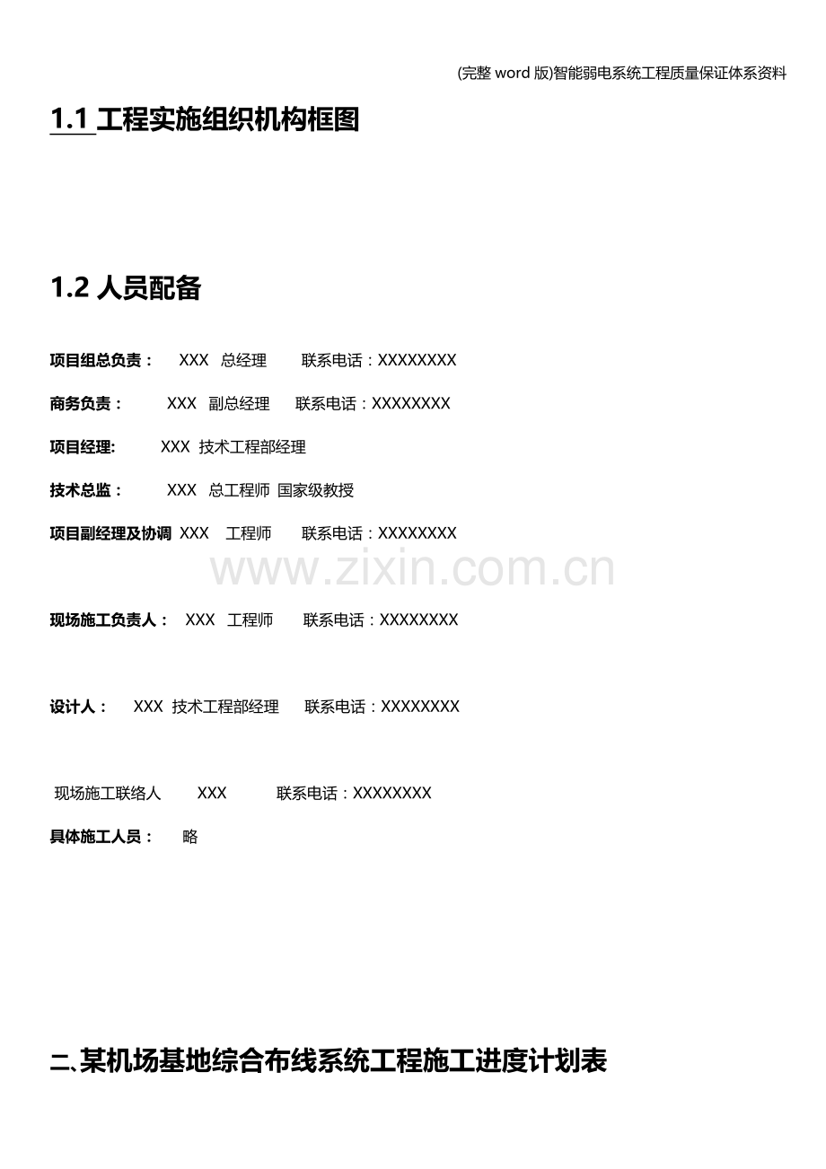 智能弱电系统工程质量保证体系资料.doc_第3页