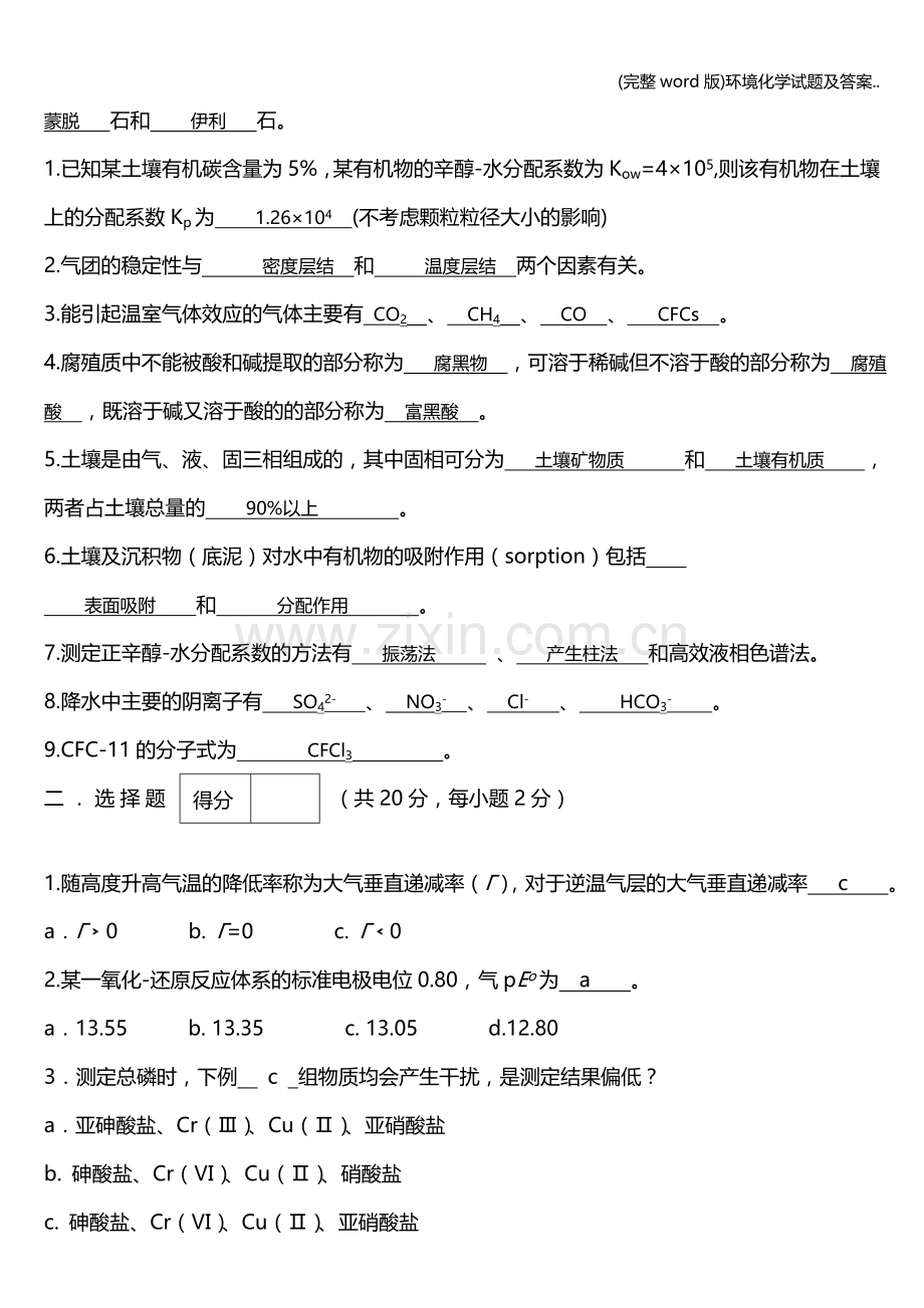 环境化学试题及答案...doc_第3页