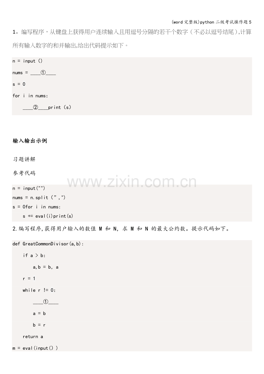 python二级考试操作题5.doc_第1页