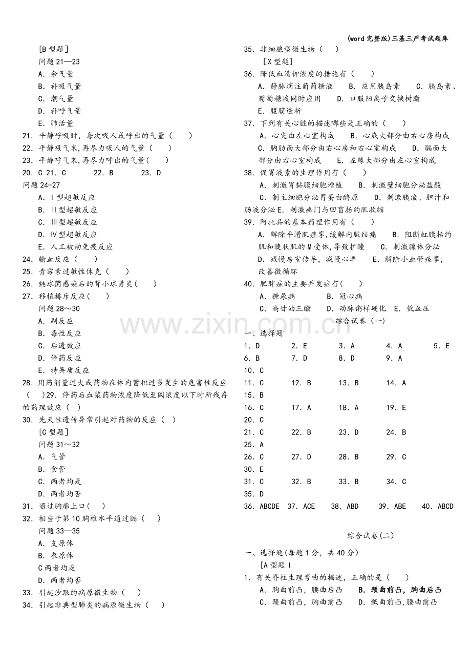 三基三严考试题库.doc_第2页