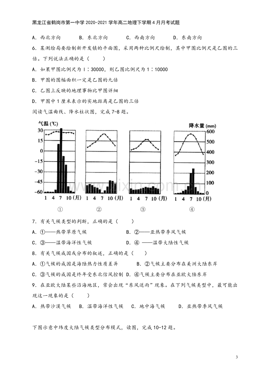 黑龙江省鹤岗市第一中学2020-2021学年高二地理下学期4月月考试题.doc_第3页