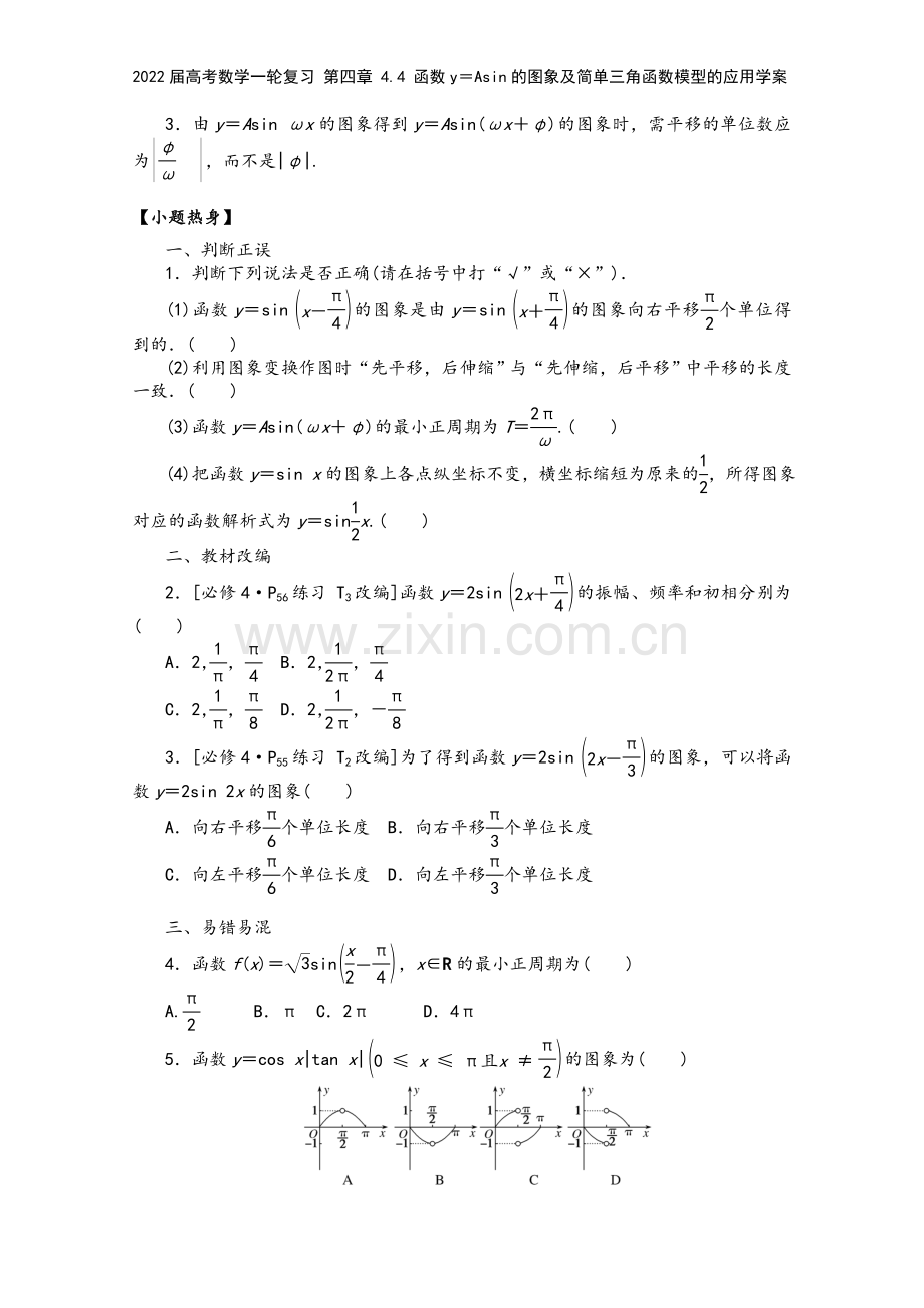 2022届高考数学一轮复习-第四章-4.4-函数y=Asin的图象及简单三角函数模型的应用学案.docx_第3页