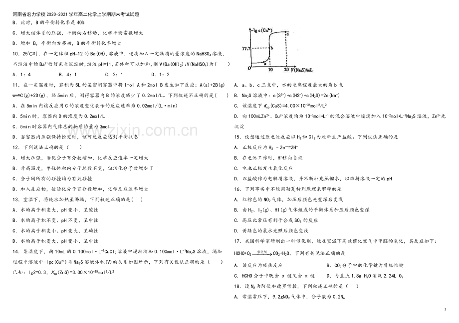 河南省宏力学校2020-2021学年高二化学上学期期末考试试题.doc_第3页