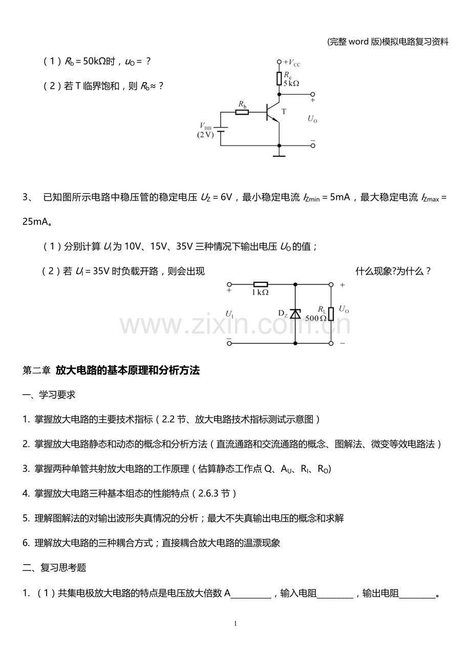 模拟电路复习资料.doc_第2页