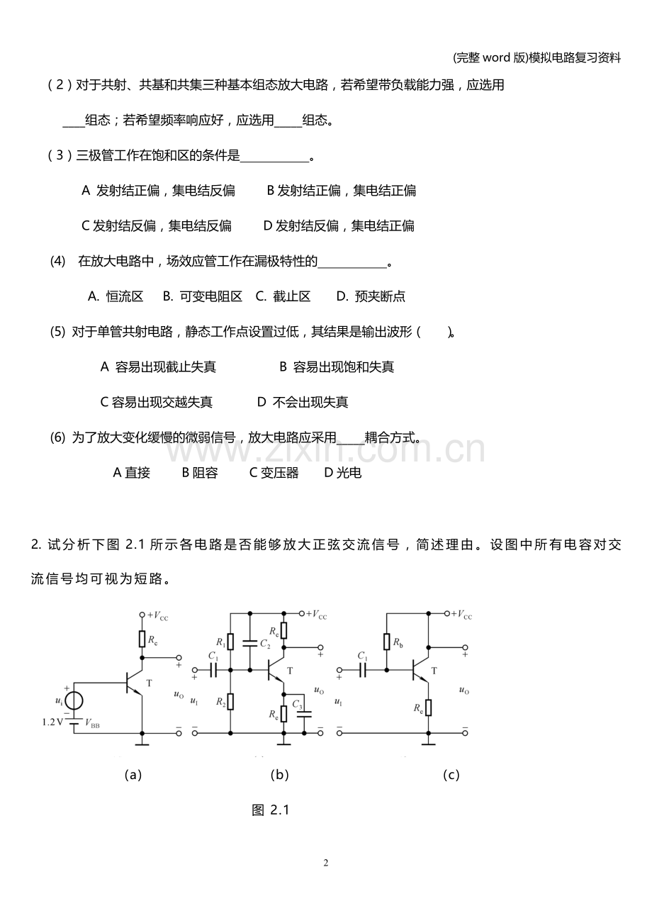 模拟电路复习资料.doc_第3页