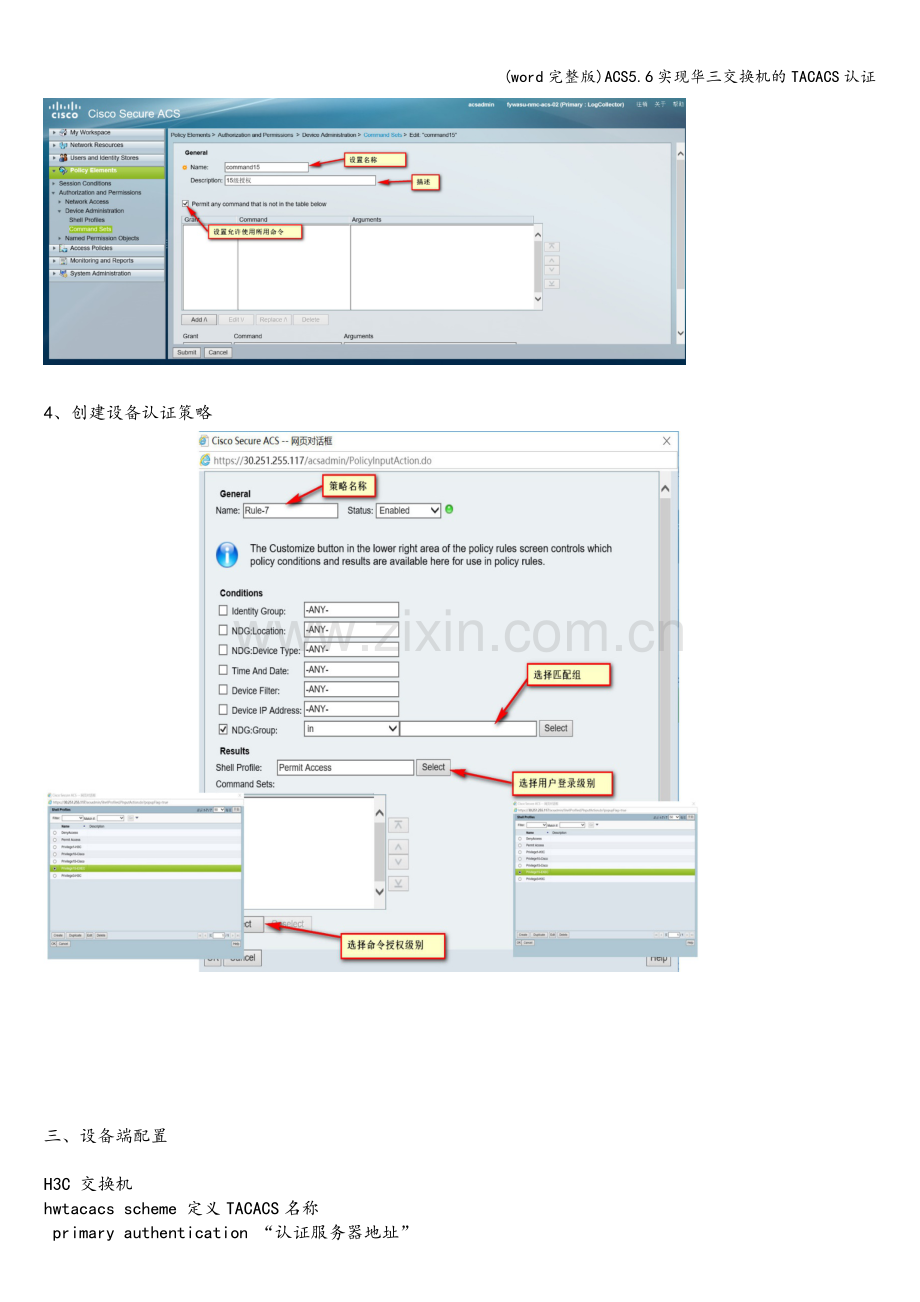 ACS5.6实现华三交换机的TACACS认证.doc_第3页