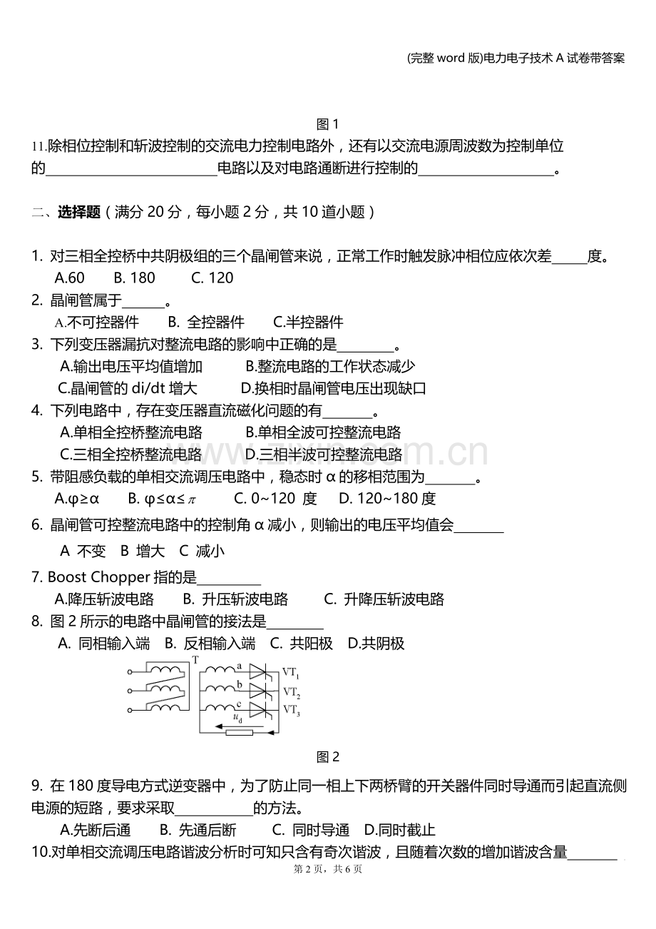 电力电子技术A试卷带答案.doc_第2页