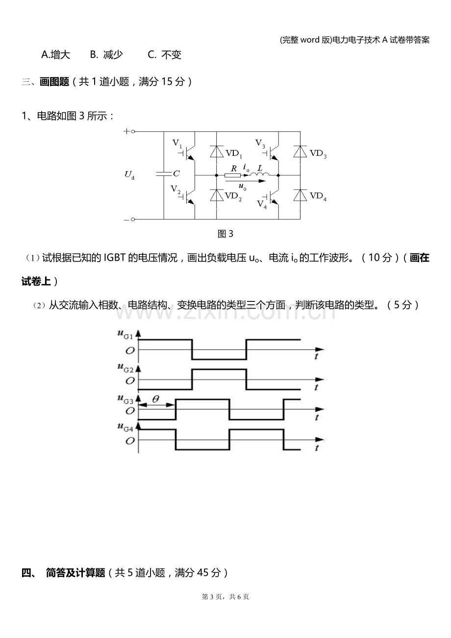 电力电子技术A试卷带答案.doc_第3页