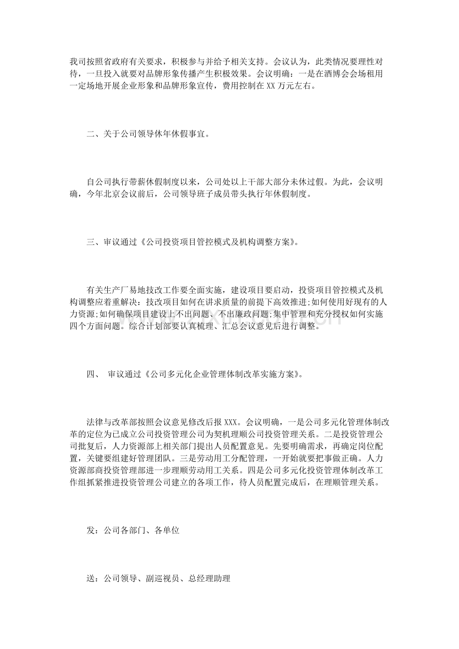 公司会议纪要范文3篇.pdf_第2页