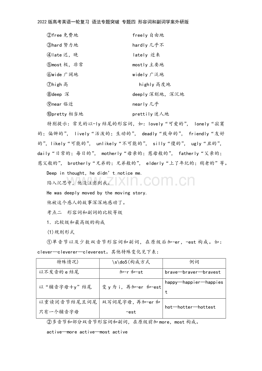 2022版高考英语一轮复习-语法专题突破-专题四-形容词和副词学案外研版.doc_第3页