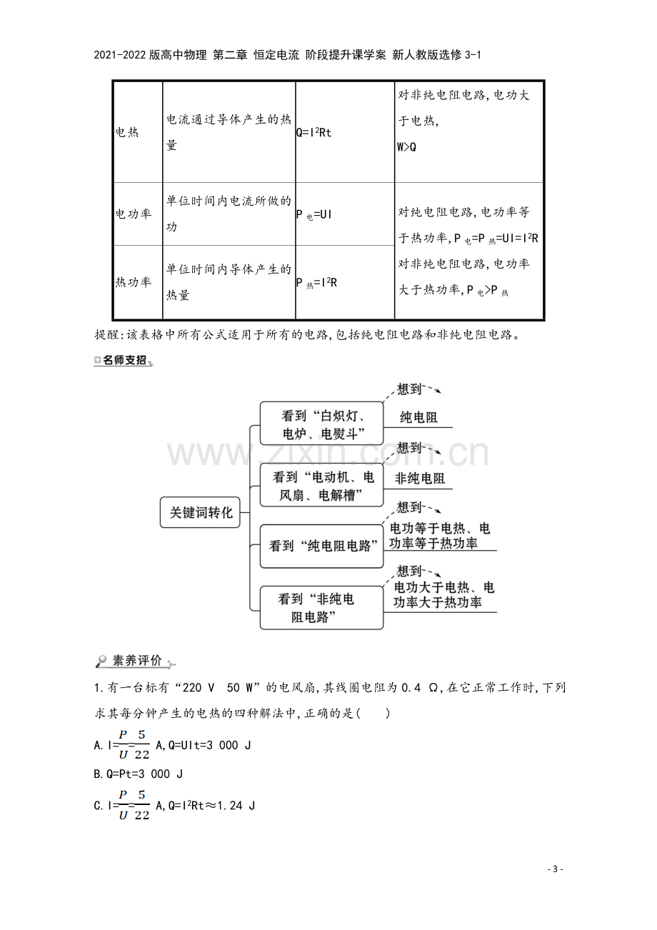 2021-2022版高中物理-第二章-恒定电流-阶段提升课学案-新人教版选修3-1.doc_第3页