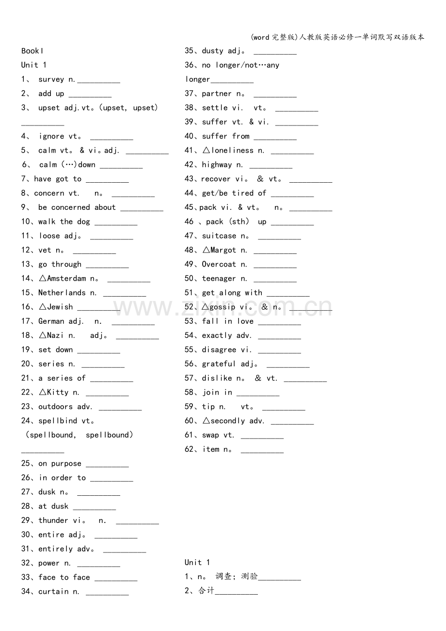 人教版英语必修一单词默写双语版本.doc_第1页