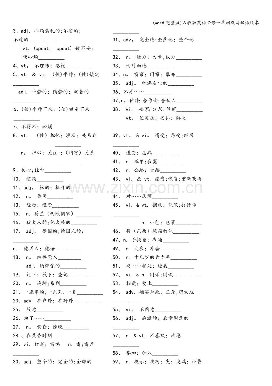 人教版英语必修一单词默写双语版本.doc_第2页