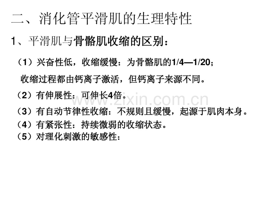 消化生理.pdf_第3页