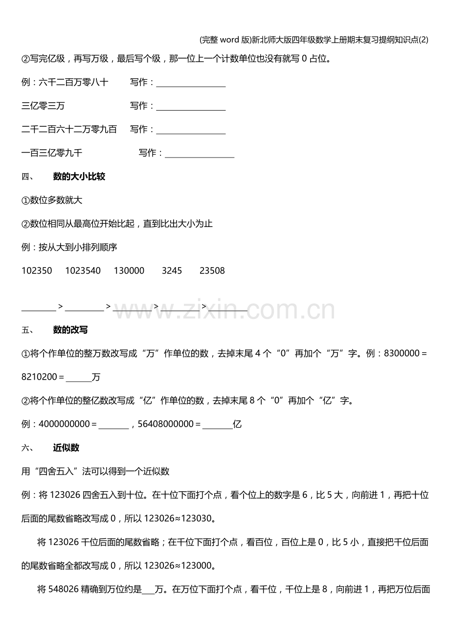 新北师大版四年级数学上册期末复习提纲知识点(2).doc_第2页