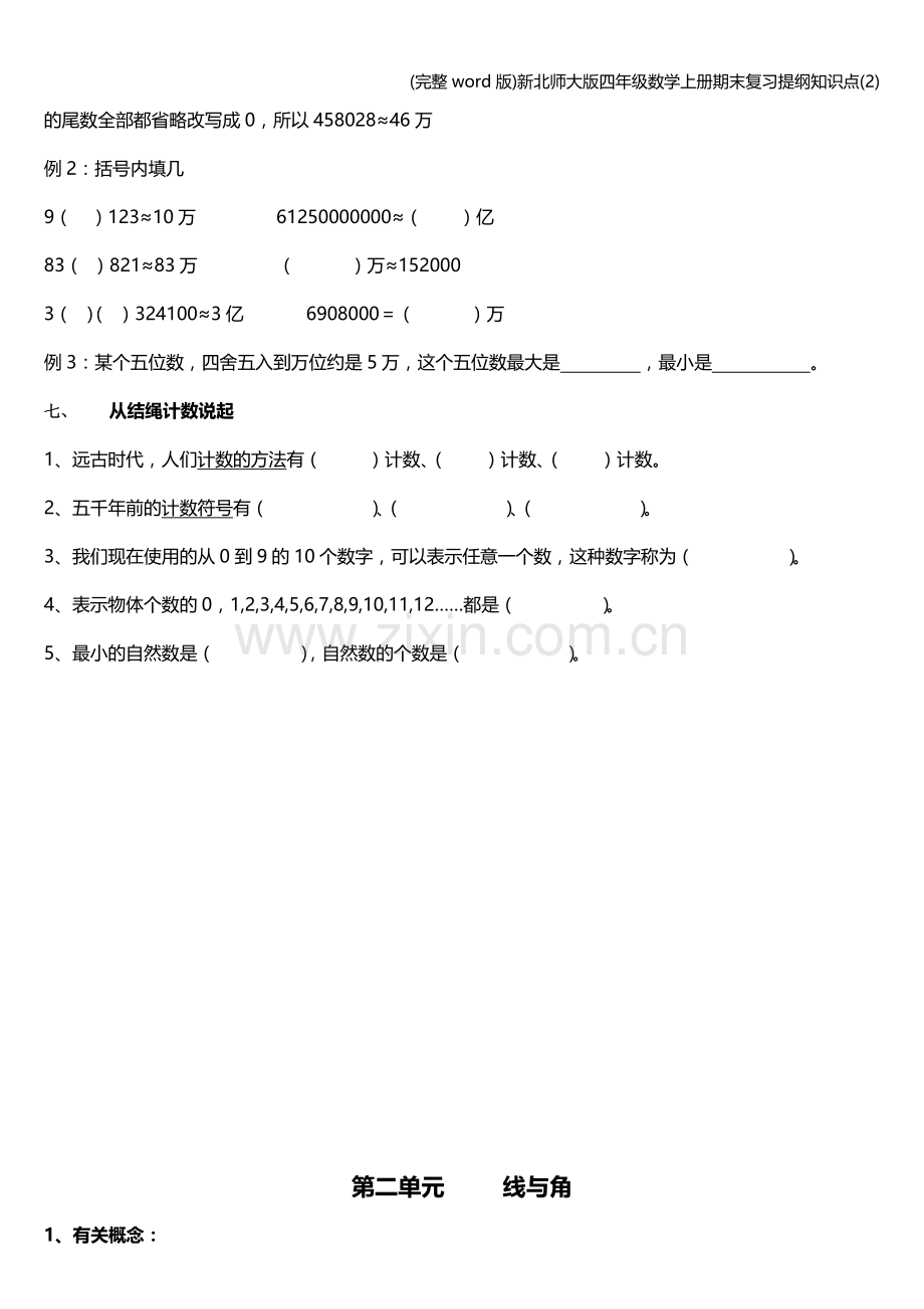 新北师大版四年级数学上册期末复习提纲知识点(2).doc_第3页