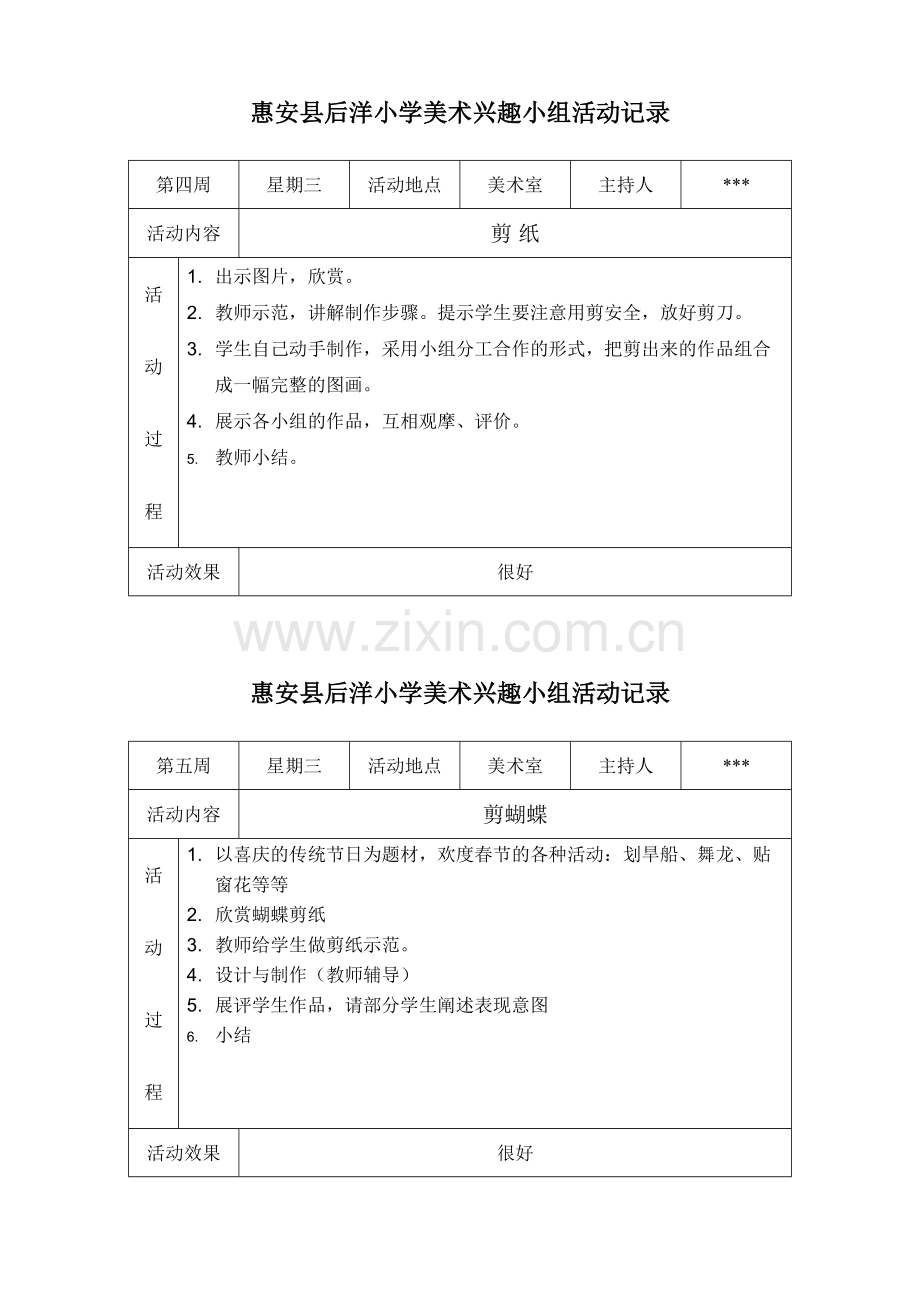 小学美术社团活动记录.pdf_第2页