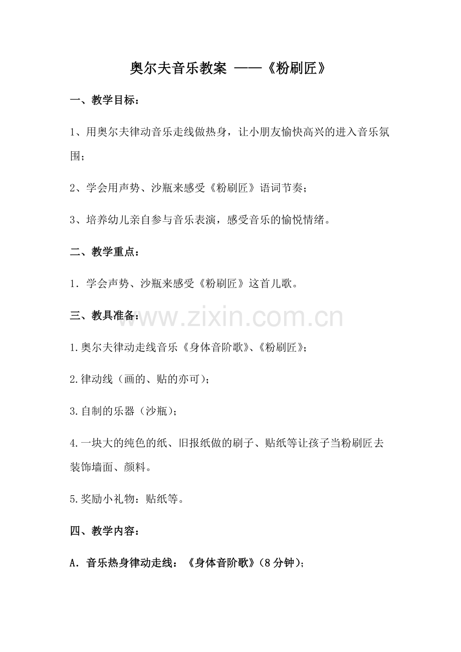 奥尔夫音乐教案《粉刷匠》.pdf_第1页