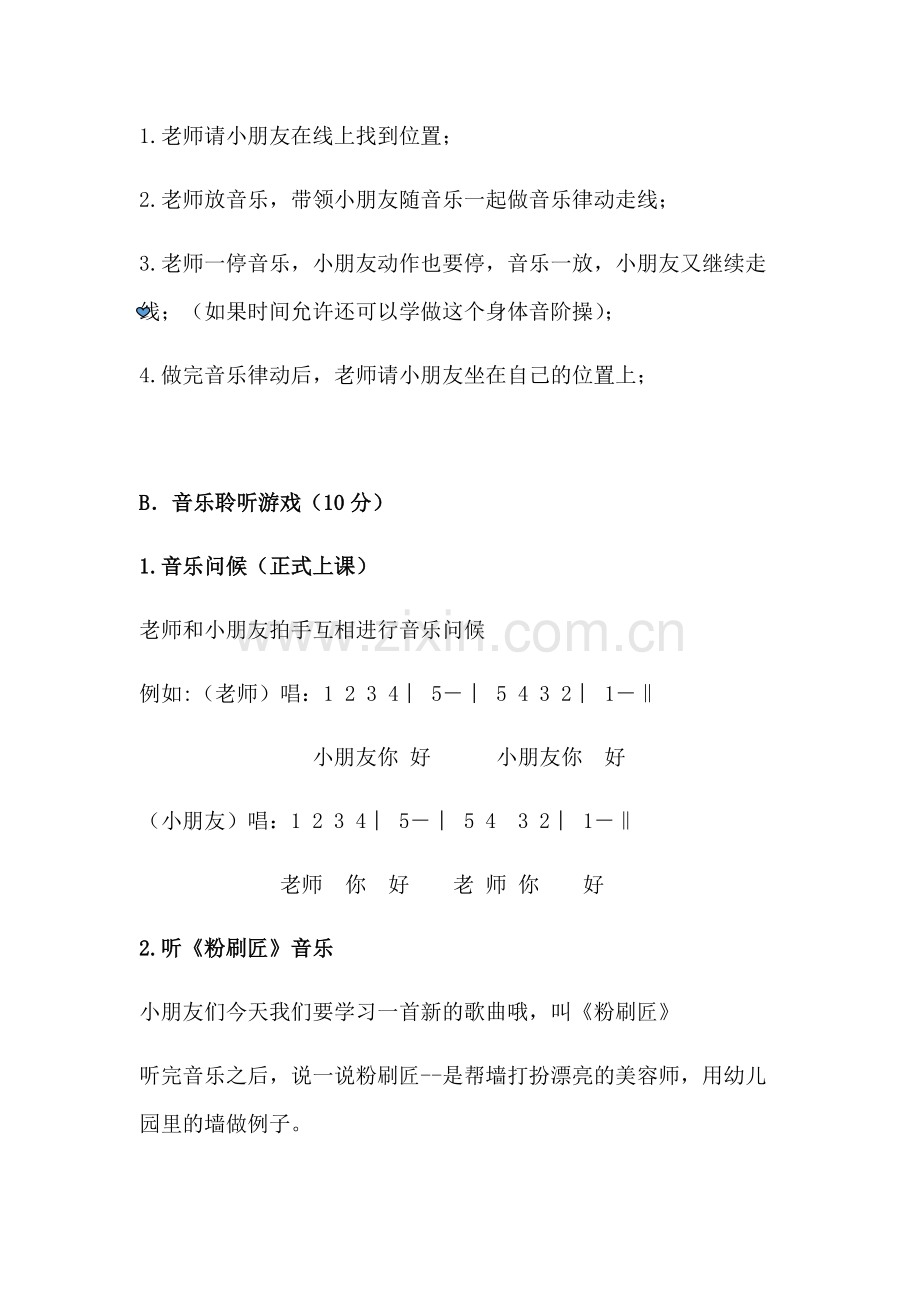 奥尔夫音乐教案《粉刷匠》.pdf_第2页