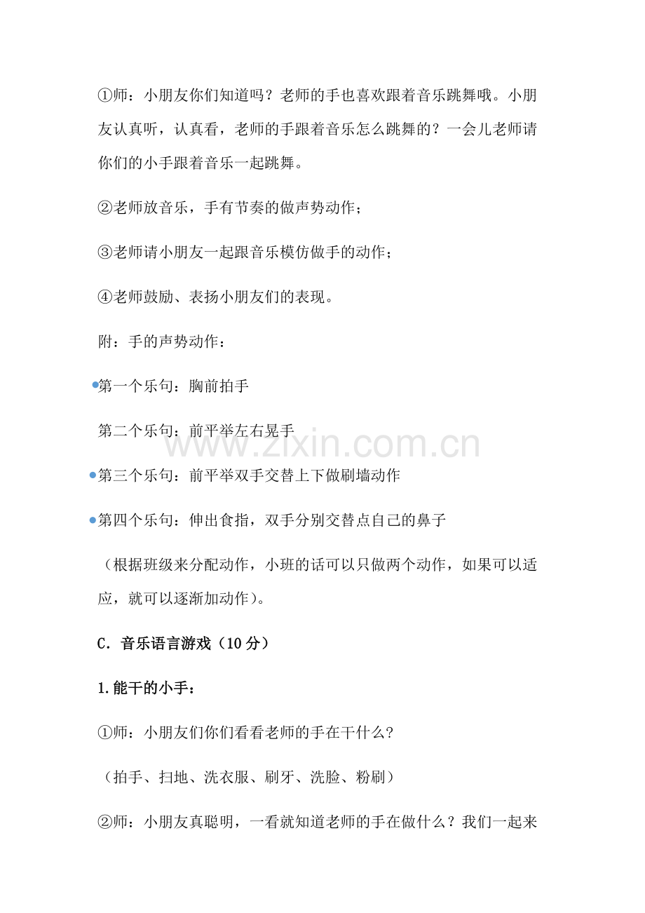 奥尔夫音乐教案《粉刷匠》.pdf_第3页