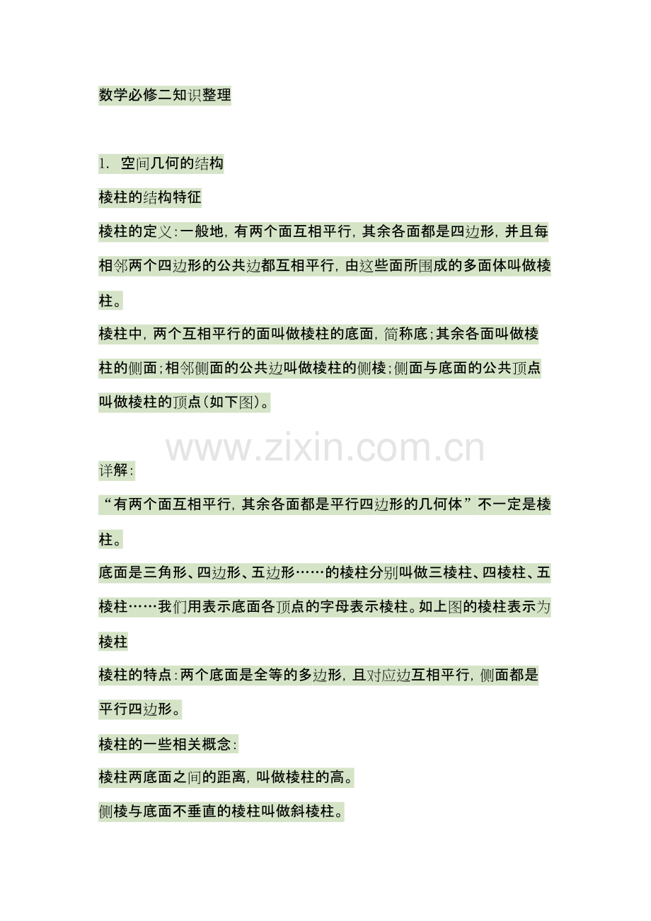 数学必修二概念知识点大全.pdf_第1页