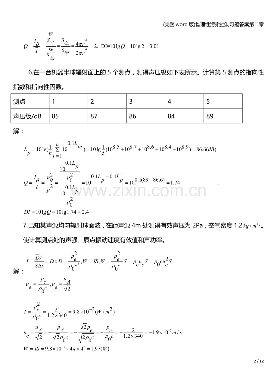 物理性污染控制习题答案第二章.doc_第2页