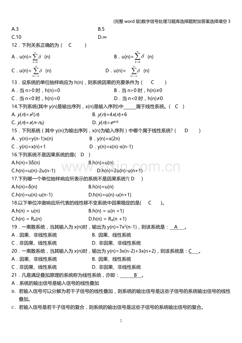 数字信号处理习题库选择题附加答案选择填空3.doc_第2页