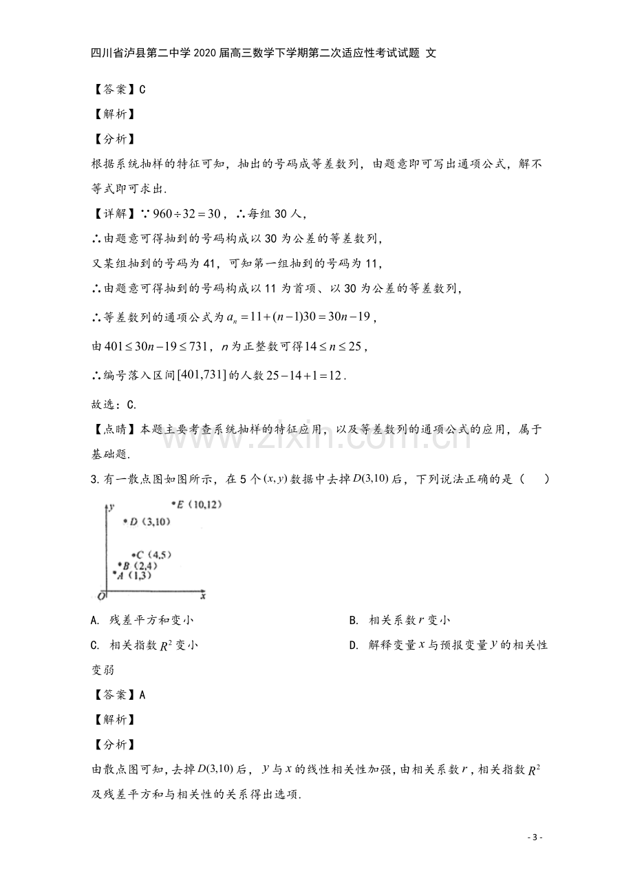 四川省泸县第二中学2020届高三数学下学期第二次适应性考试试题-文.doc_第3页