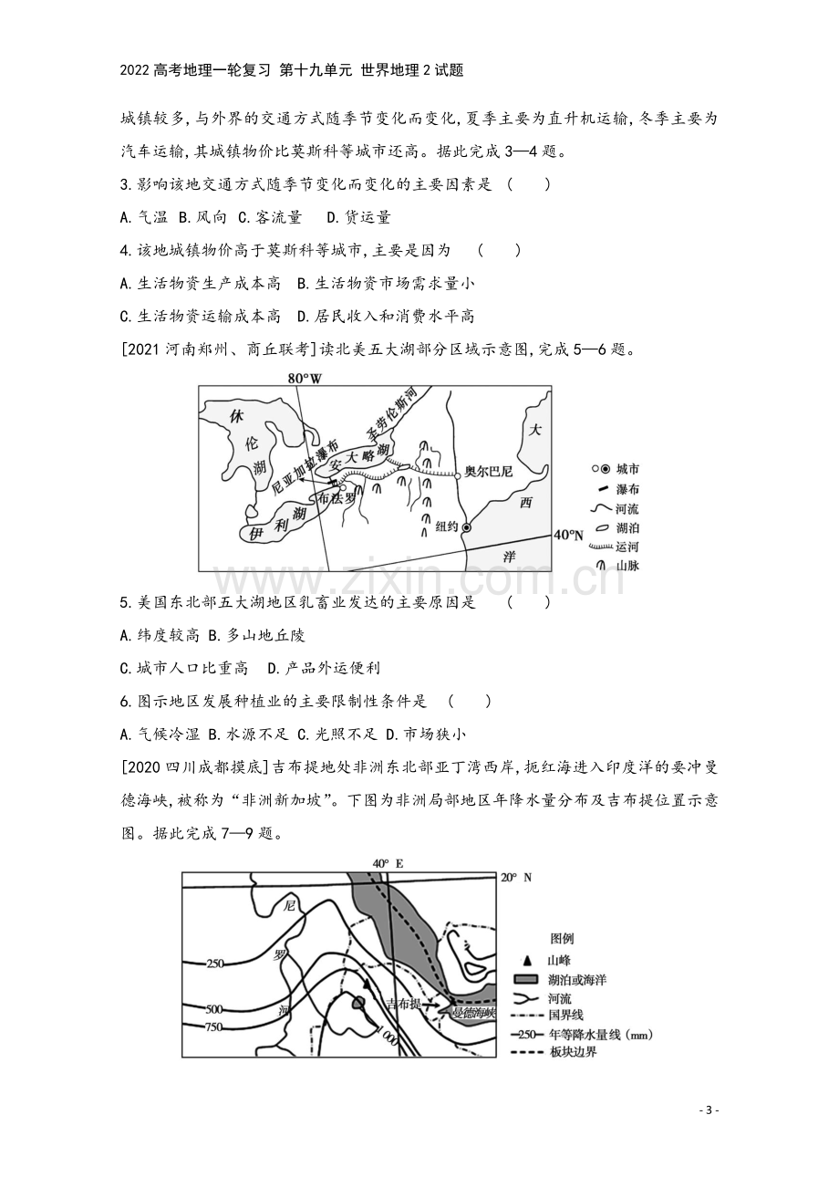 2022高考地理一轮复习-第十九单元-世界地理2试题.doc_第3页