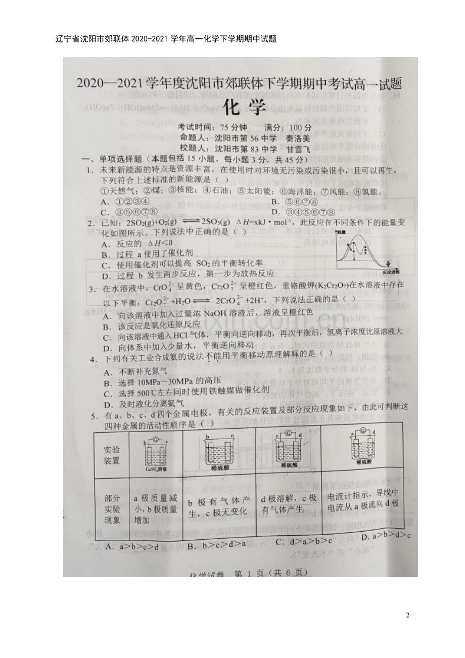 辽宁省沈阳市郊联体2020-2021学年高一化学下学期期中试题.doc_第2页