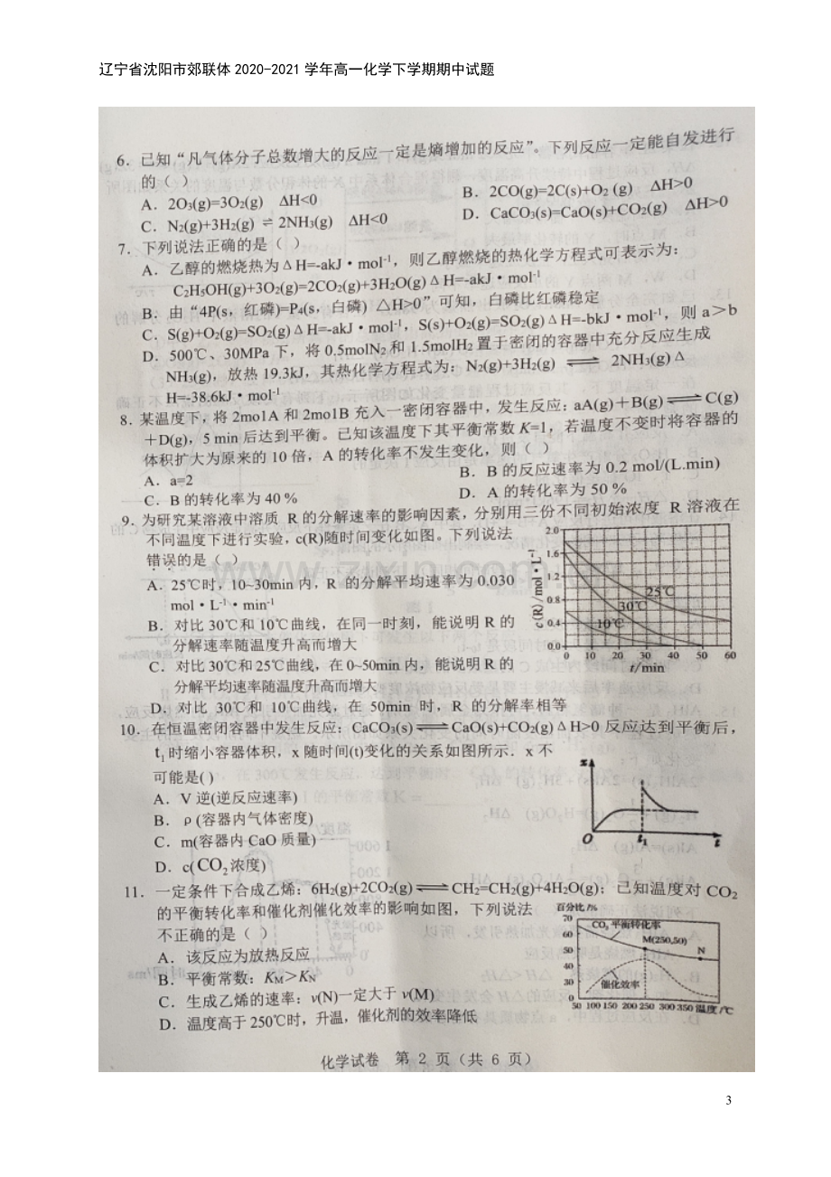 辽宁省沈阳市郊联体2020-2021学年高一化学下学期期中试题.doc_第3页