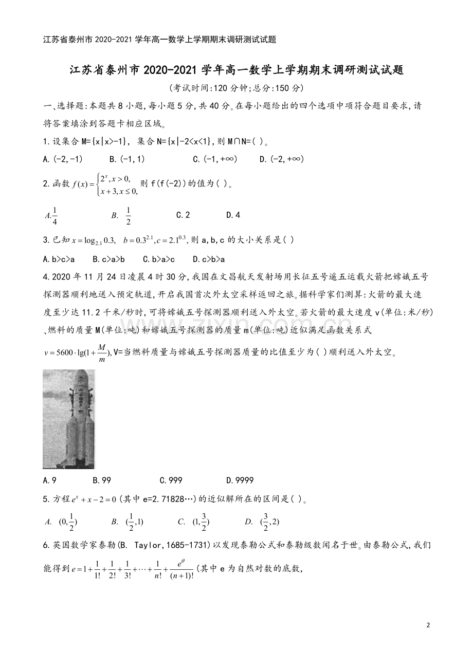 江苏省泰州市2020-2021学年高一数学上学期期末调研测试试题.doc_第2页