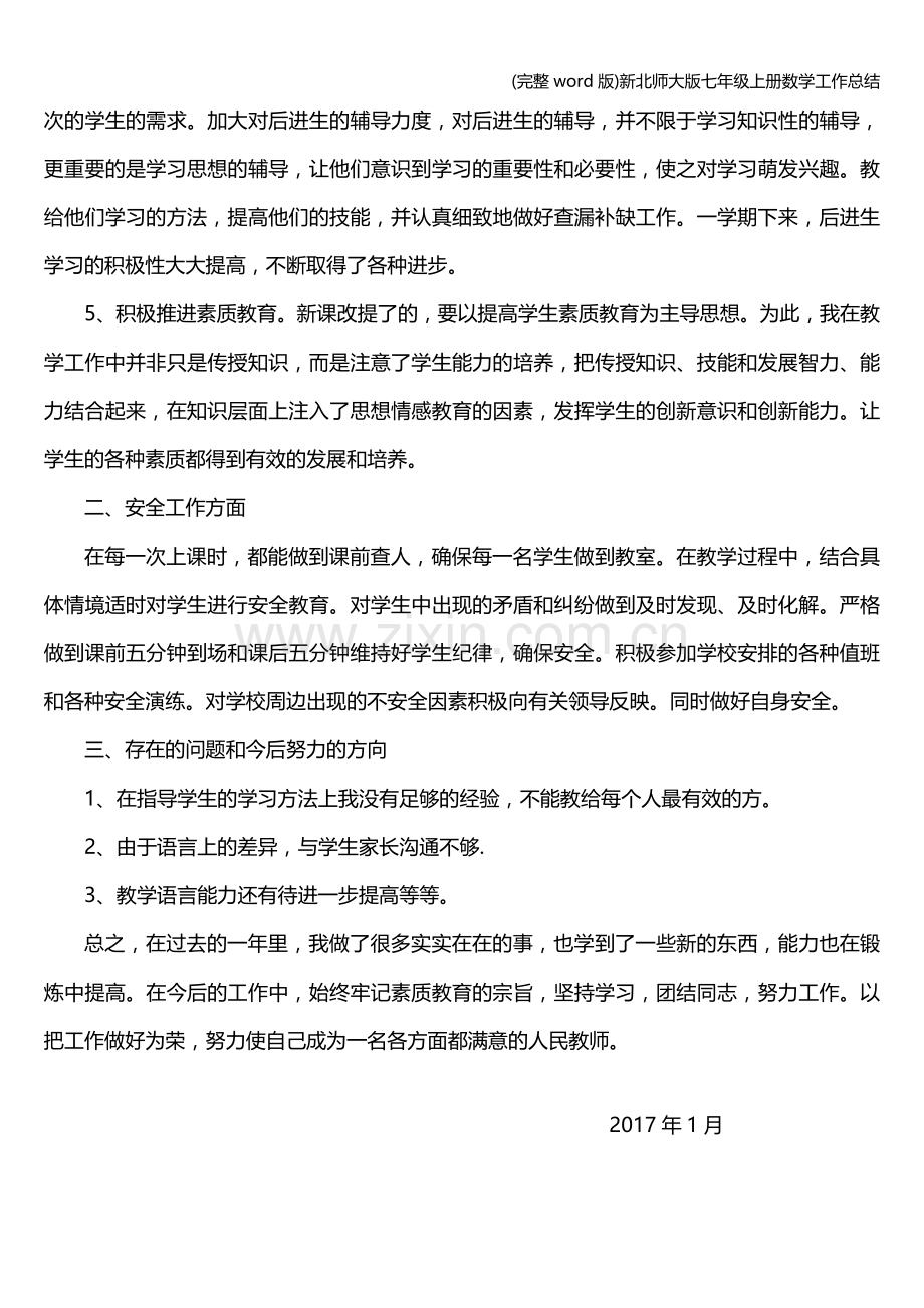 新北师大版七年级上册数学工作总结.doc_第2页