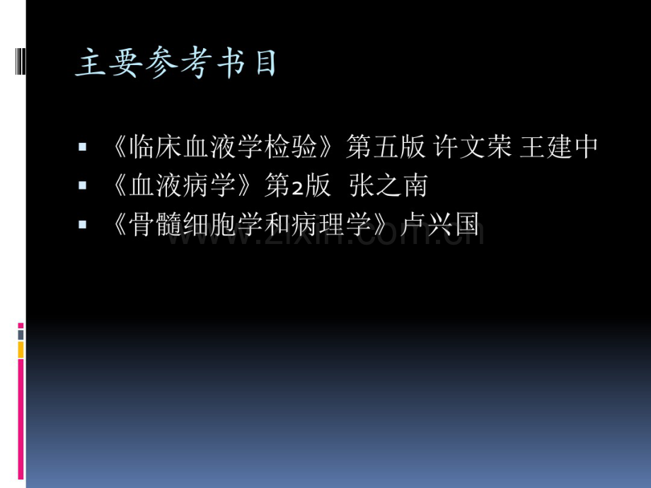 血细胞基本形态2014.9.19(20190829201328).pdf_第2页