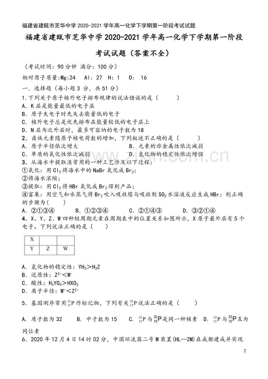 福建省建瓯市芝华中学2020-2021学年高一化学下学期第一阶段考试试题.doc_第2页