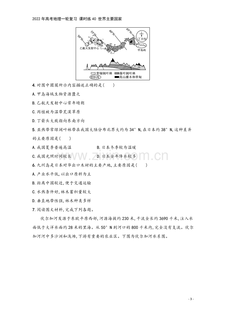 2022年高考地理一轮复习-课时练40-世界主要国家.docx_第3页