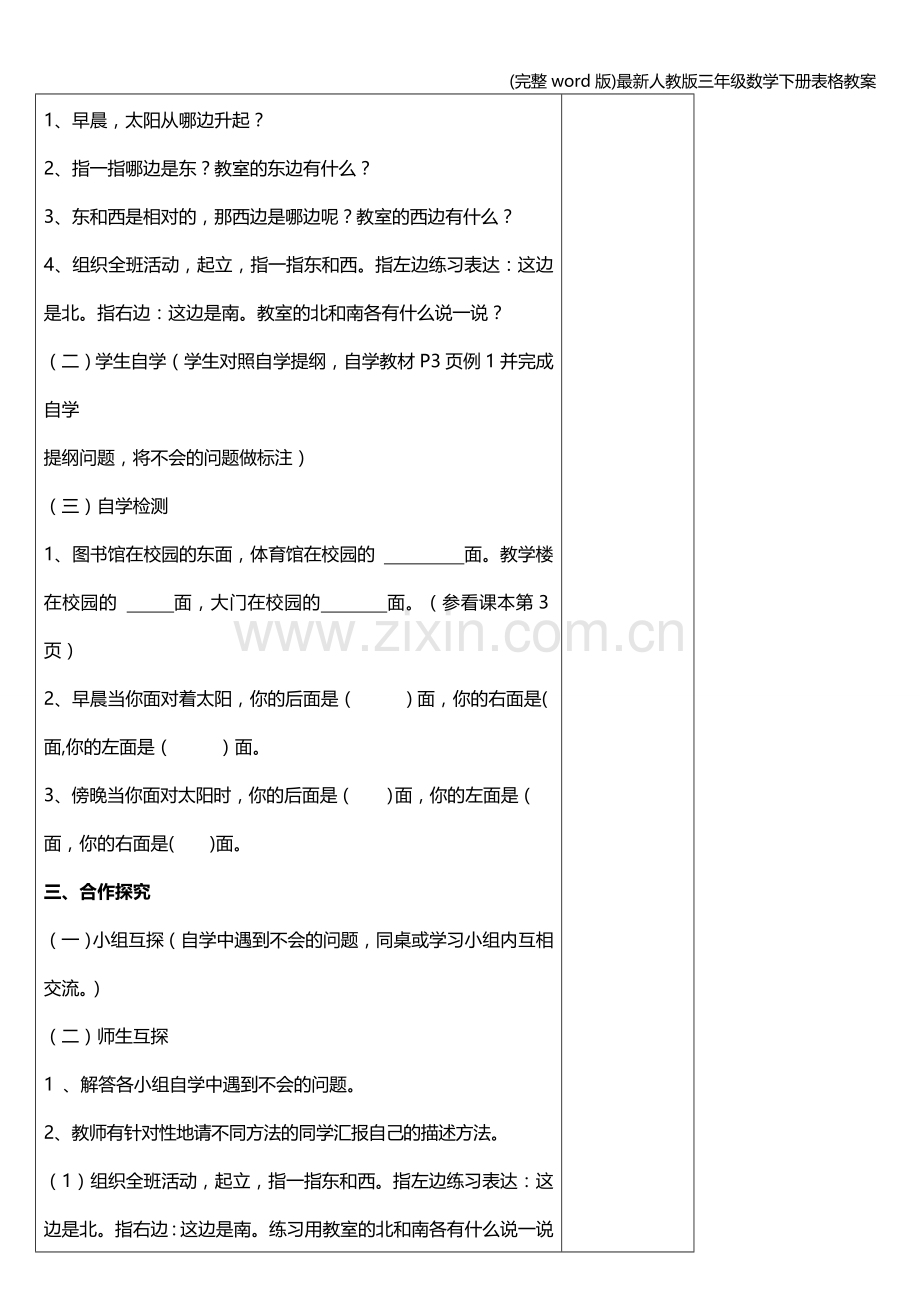 人教版三年级数学下册表格教案.doc_第2页