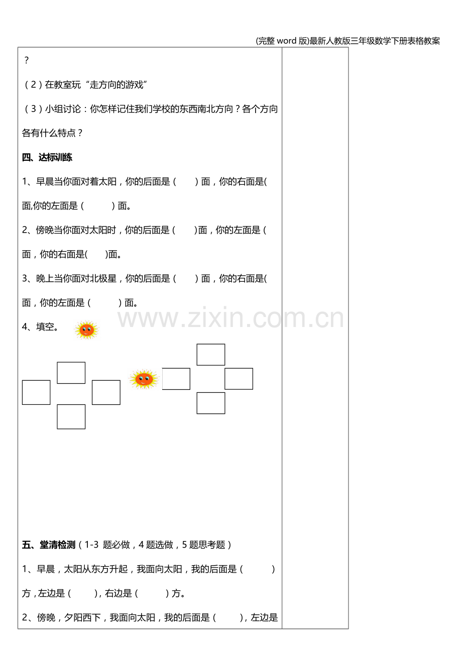 人教版三年级数学下册表格教案.doc_第3页