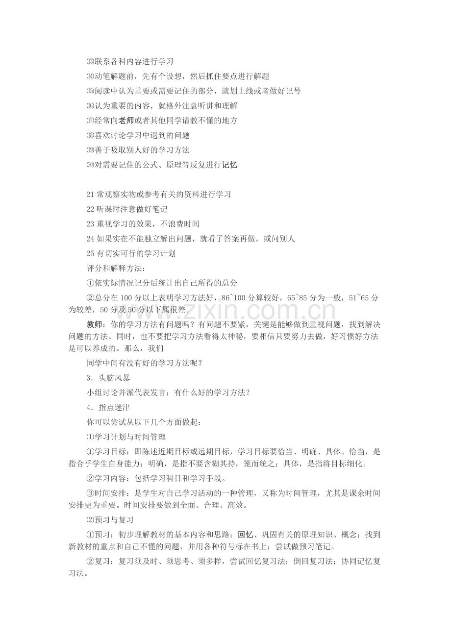 如何帮助学生改善学习方法.pdf_第2页