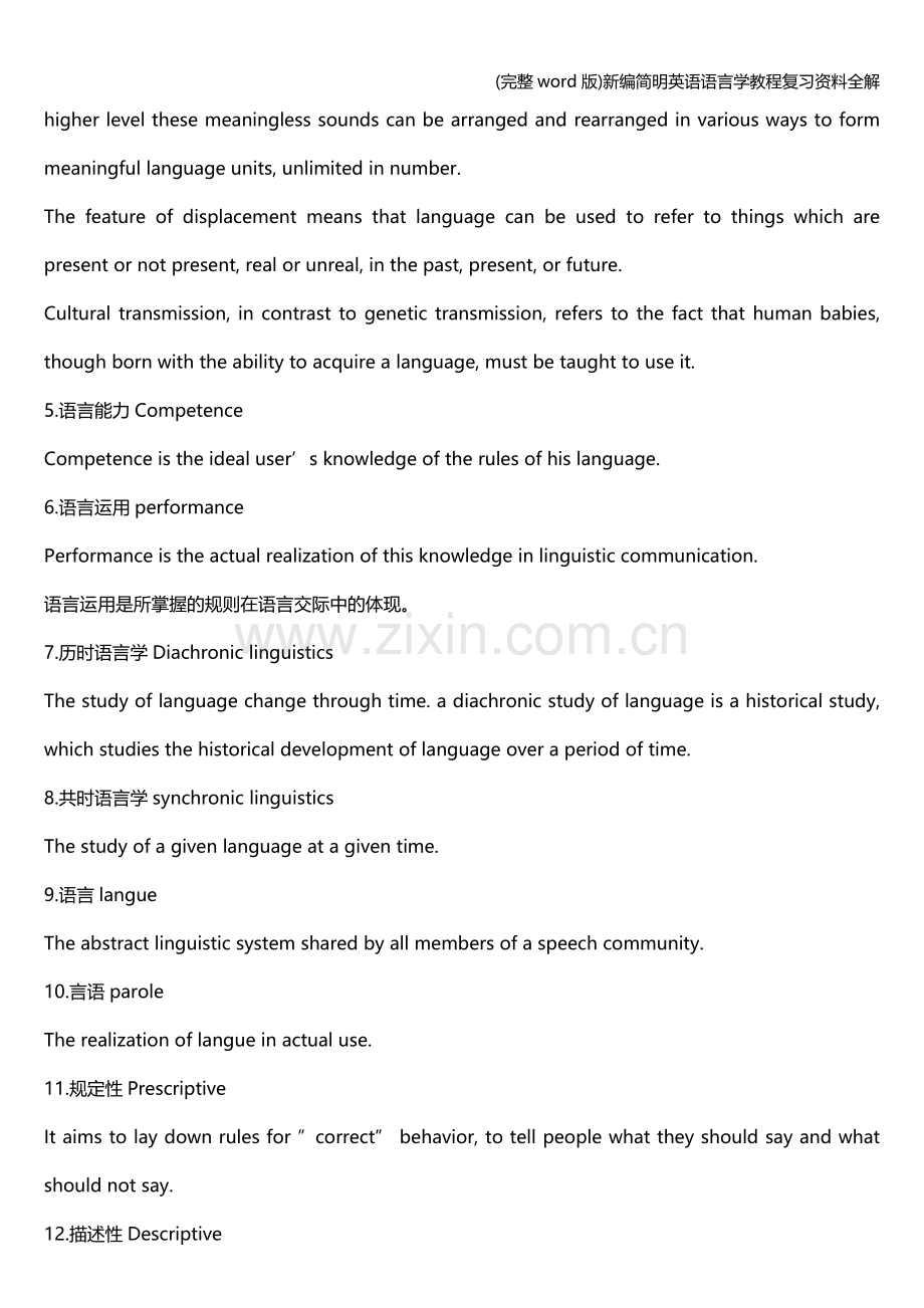 新编简明英语语言学教程复习资料全解.doc_第2页