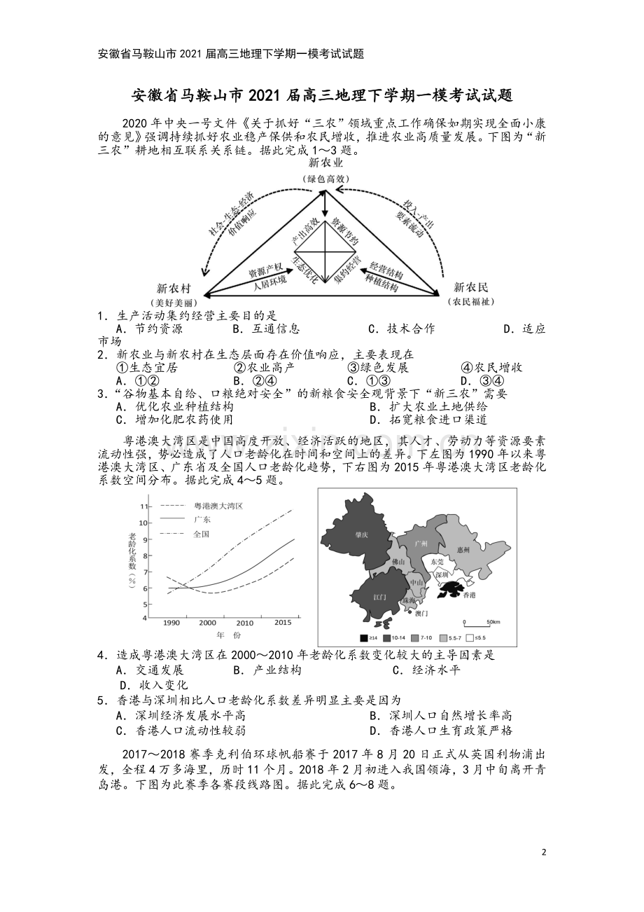 安徽省马鞍山市2021届高三地理下学期一模考试试题.doc_第2页