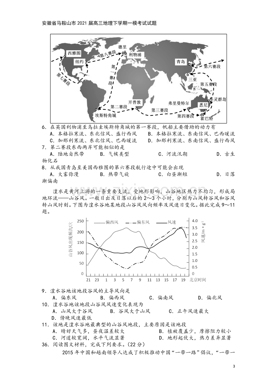 安徽省马鞍山市2021届高三地理下学期一模考试试题.doc_第3页