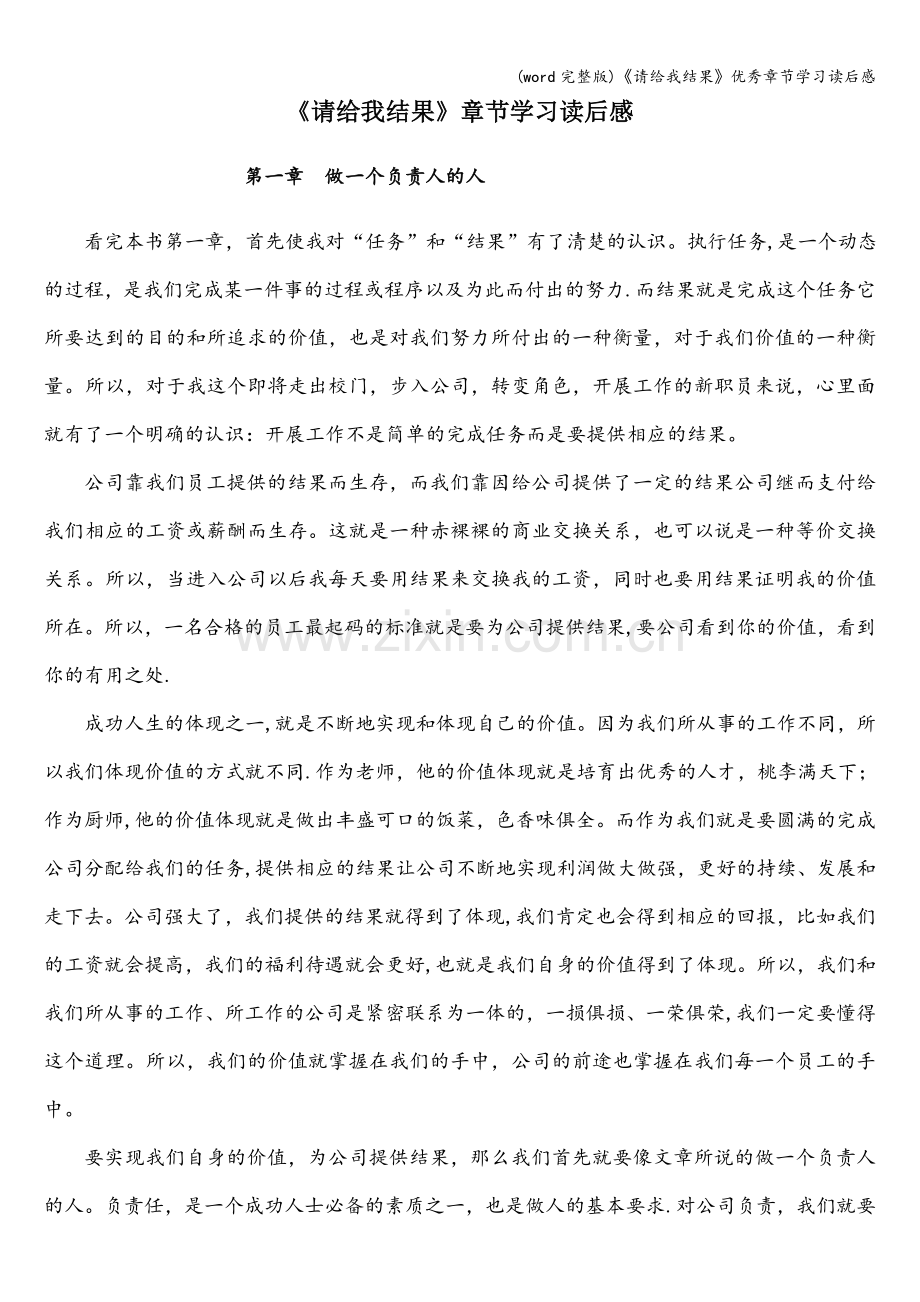 《请给我结果》优秀章节学习读后感.doc_第1页